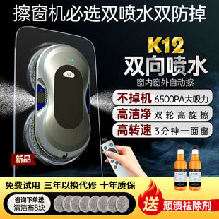 Full-automatic window cleaning robot high-rise double water spray glass external window remote control household intelligent window cleaning machine