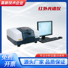 傅立叶红外光谱仪珠宝贵金属红外变换光谱仪傅里叶变换药材光谱仪