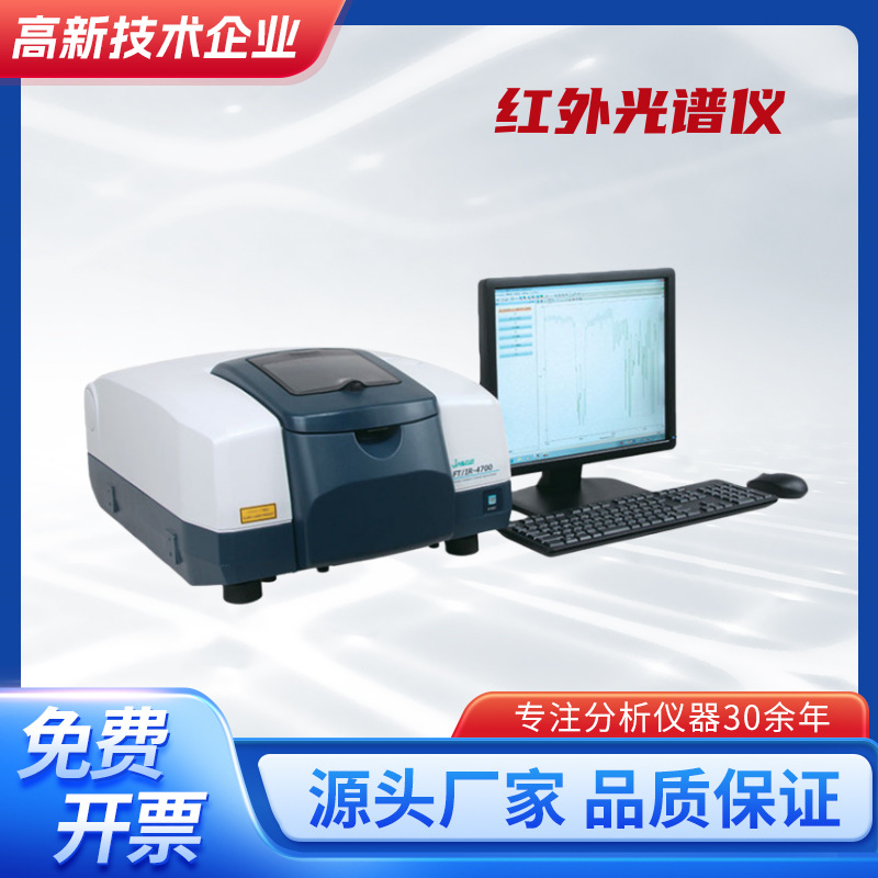 傅立叶红外光谱仪珠宝贵金属红外变换光谱仪傅里叶变换药材光谱仪