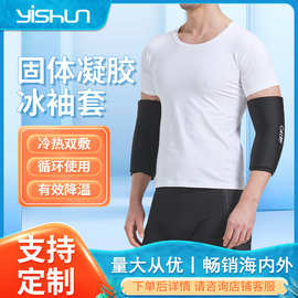 厂家跨境直供户外骑行冰丝防晒冰袖套 态凝胶冷热两用支持印logo