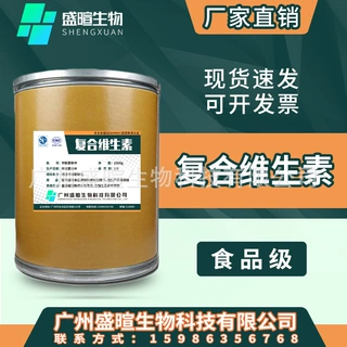 现货 复合维生素B族粉 复合维生素 复合VB粉 食品级营养强化剂