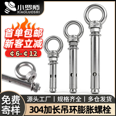 304不锈钢吊环膨胀螺丝加长带环拉爆螺栓重型吊装固定M6M8M10M12