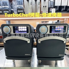 新品TurboChef sotaクイックオーブンカフェコンビニスターバックス喜茶同二