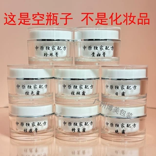 10克1520g日晚霜珍珠膏眼霜空瓶膏霜面霜化妆品分装瓶亚克力塑料