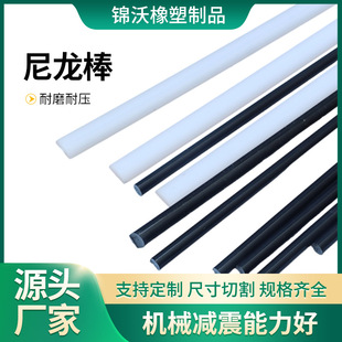 Pa6 Cast Solid Nylon Rod Small Diameter Pa66 Thin Nylon Rod Mechanical Parts Nylon Products Plastic Rod