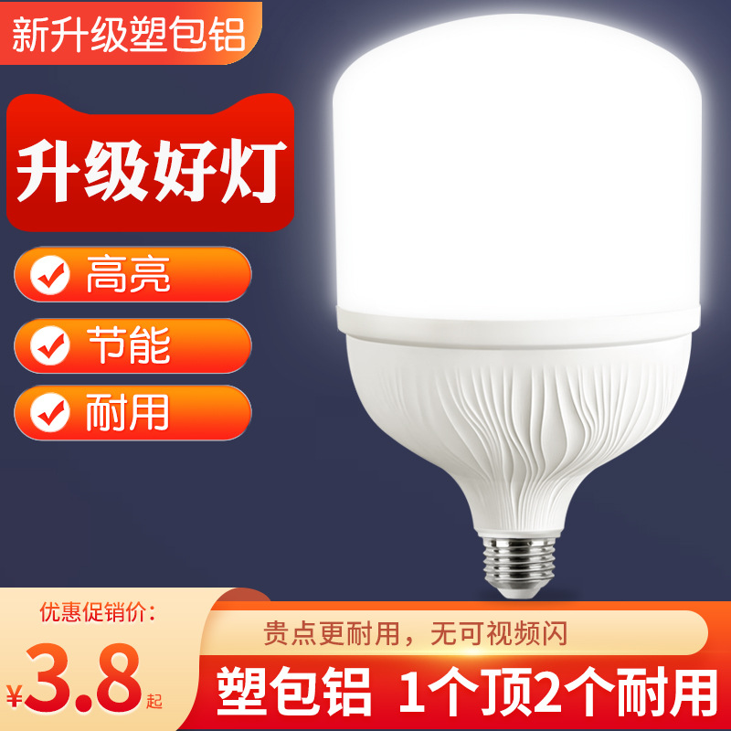 led灯泡超亮e27螺口100w室内大功率工厂车间家用白光球节能灯照明