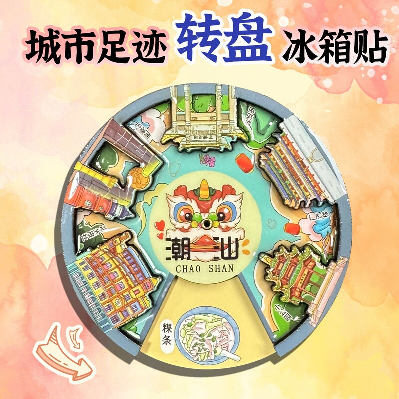 潮山都市観光冷蔵庫マグネット潮山潮州旅行お土産国家トレンド立体木製接着剤冷蔵庫マグネット|undefined
