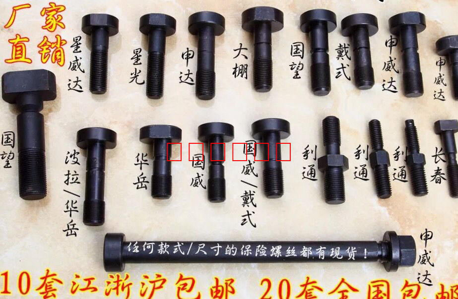 申威达/国望/利通/华岳/戴氏对开920全开1150/1300切纸机保险螺丝