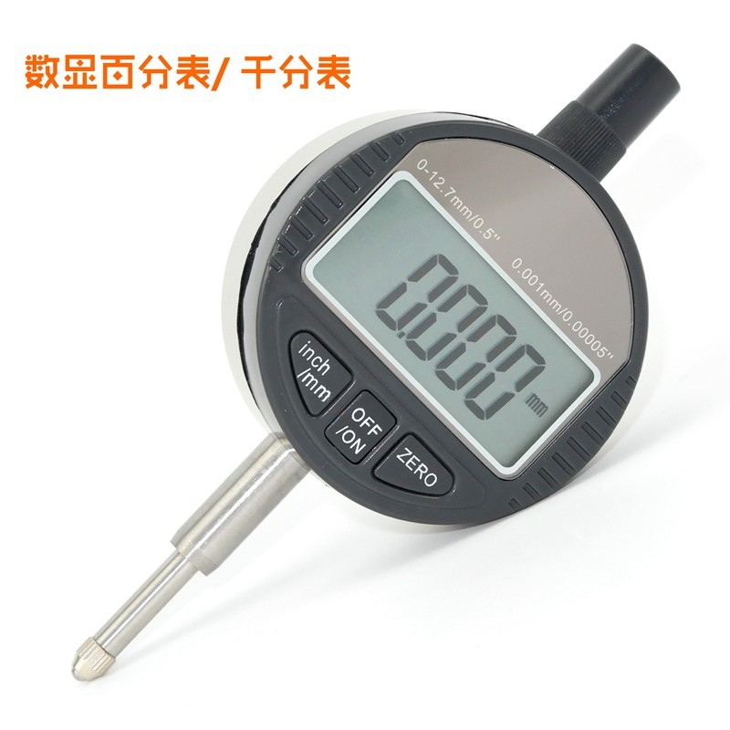 数显百分表0-12.7*0.01 0-25.4*0.001数显千分表校表数字精密指针