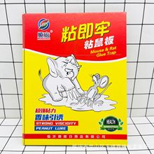 粘即牢粘鼠板强力老鼠贴克星灭鼠神器正品夹药老鼠胶笼捕鼠器两元