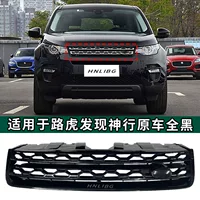 Подходит для Land Rover Discovery, оригинальная передняя решетка радиатора, полностью черная, LR066143