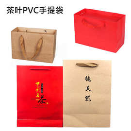 岩茶一斤装手提袋 空白PC盒通用半斤牛皮纸手挽袋PVC茶叶手拎袋子