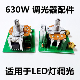 JK dimmer switch accessories 630W fan speed controller lamp dimming circuit board dark bright electronic parts