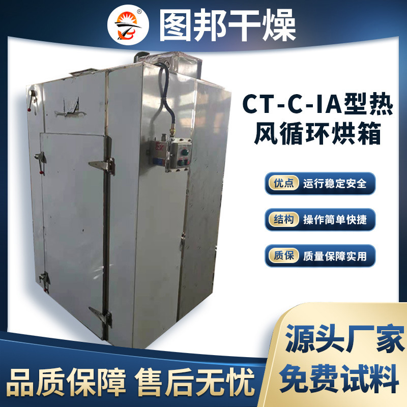 CT-C-IA型热风循环烘箱农副食品水果烘干设备工业电热恒温