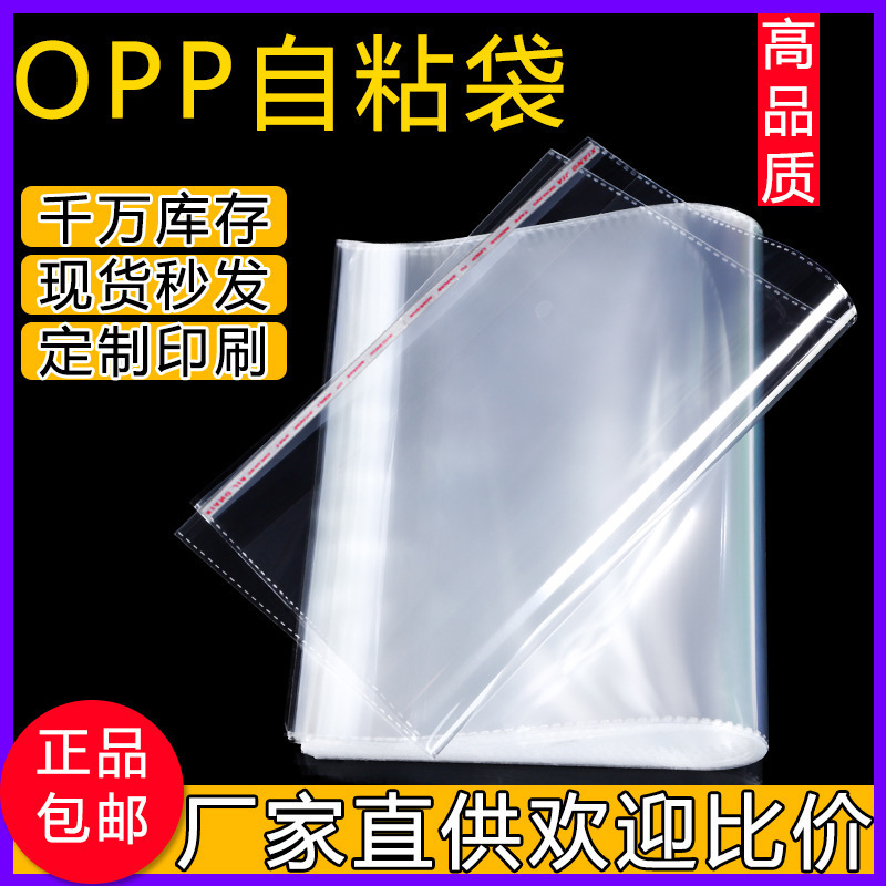 OPP袋 衣類包装袋 プラスチックフィルム 二層ジップロック袋 粘着式平口OPP増粘シール袋|undefined