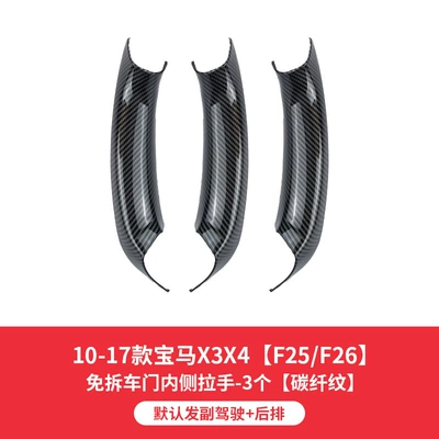 Armrest, handle, handle – accessories - 10-17-models-x3x4-non-disassembly-interior-handle-carbon-fiber-pattern-3-piece-set