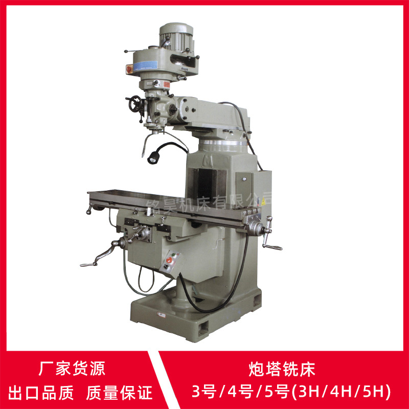 3/4/5H立式炮塔铣床5号万能摇臂重型铣床X6332铣床5HG台湾炮塔铣