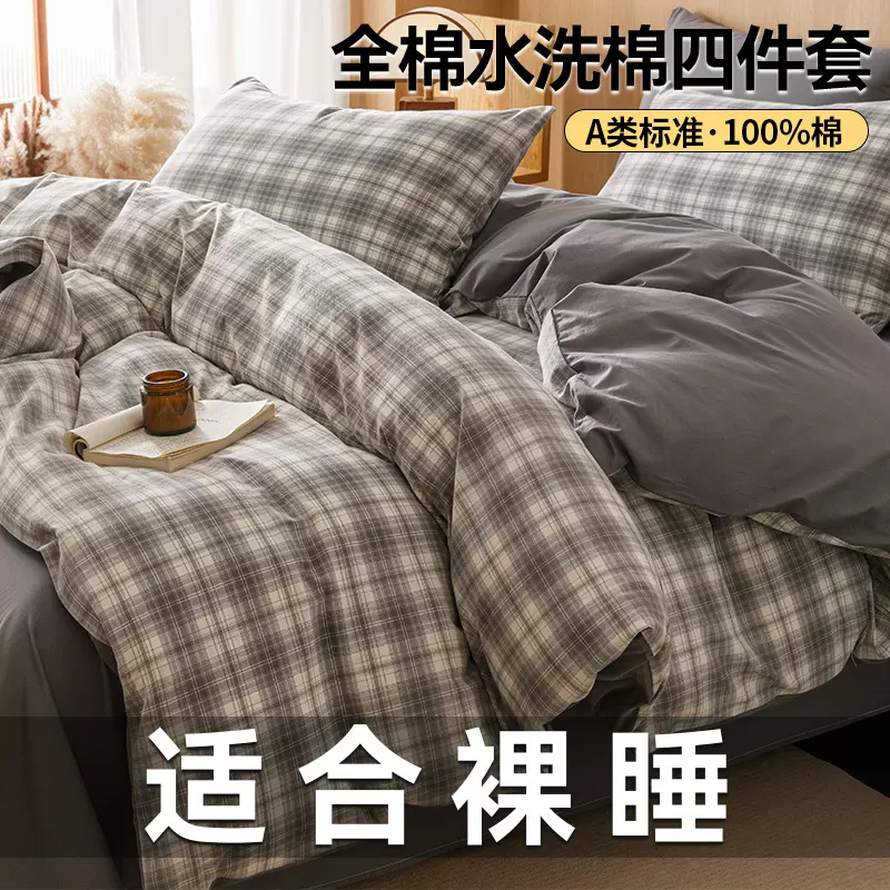 100全棉色织水洗棉四件套A类纯棉新疆棉无印风床品被套床单床笠款