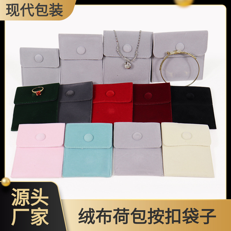 绒布按扣袋加厚细腻绒珠宝首饰袋耳钉项链饰品收纳袋耳环袋子批发