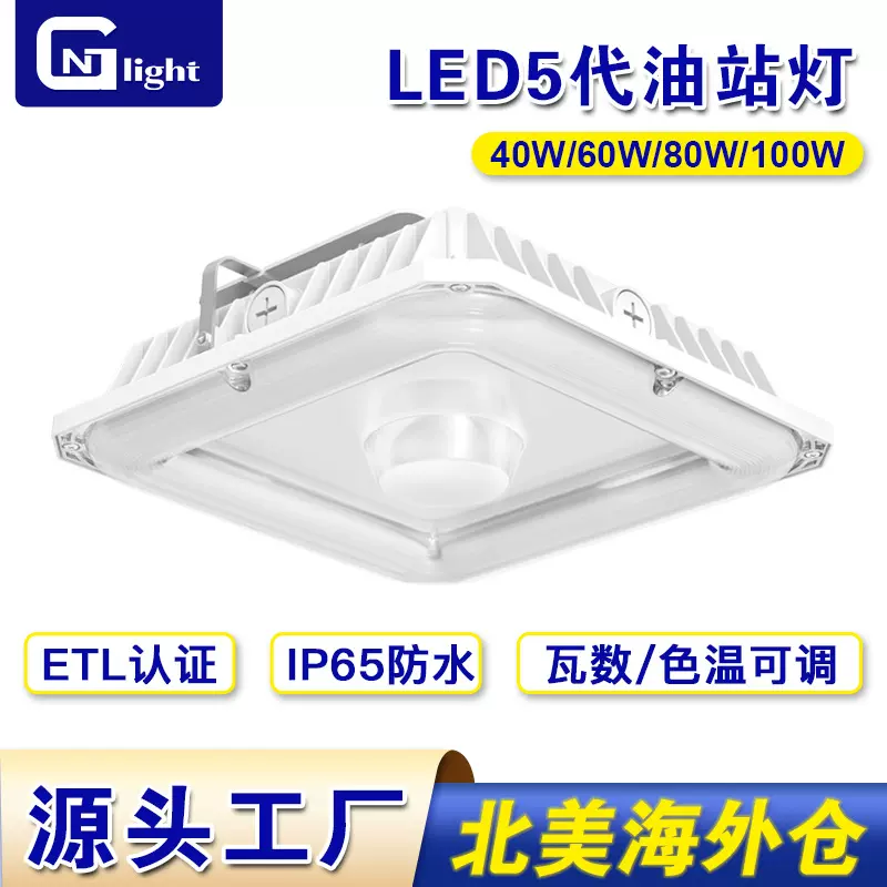 可调色温瓦数LED加油站投光灯60W100W150W天棚灯车间厂房码头