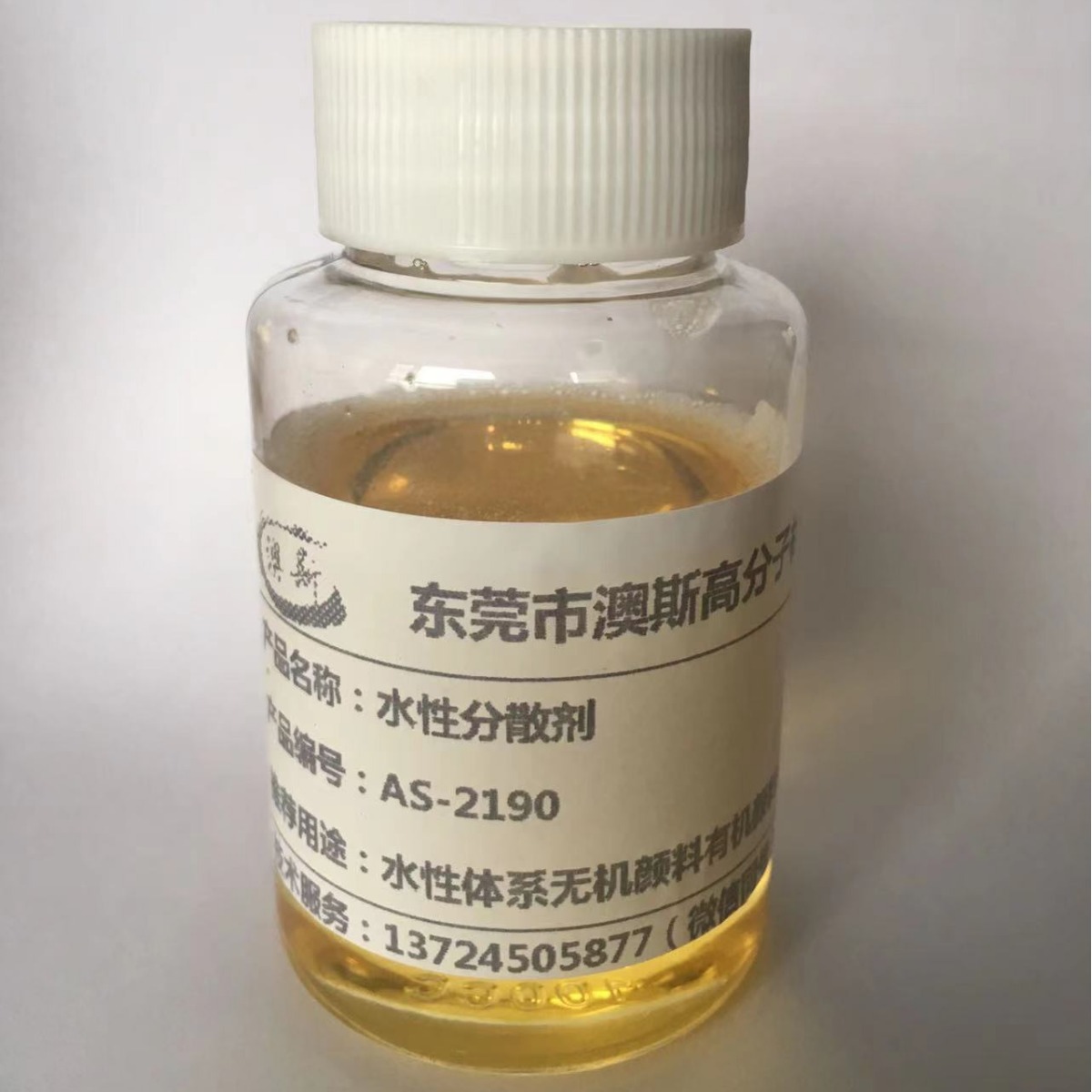 广东热销 2190分散剂 水性分散剂 对应BYK190