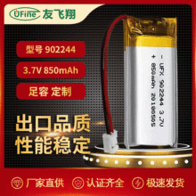 UFine聚合物锂电池902244 3.7V850mAh 美容仪夜灯定位器行车记录