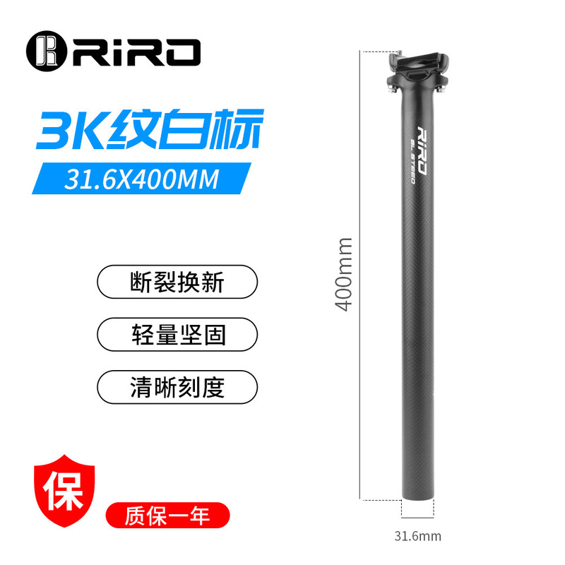 RIRO碳纤维座管山地车公路自行车座杆27.2/30.8/31.6MM直头坐杆管|undefined