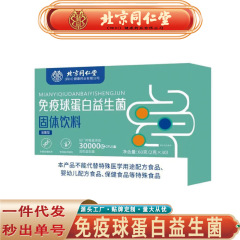 北京銅仁堂 Zhenhuang 免疫グロブリン プロバイオティクス パウダー 30000 億個の生菌免疫グロブリン デリバリー