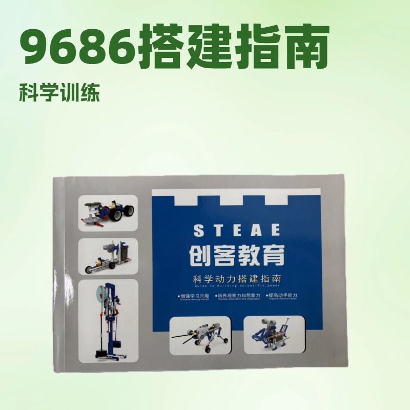 9686 Building Manual Maker Education Science Power Building Guide Domestic Building Blocks Compatible with Lego Small Pieces