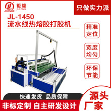 JL-1450��ˮ�������z���z�C���g��PUR�c�z���z�Cȫ�ԄӇ��z�C