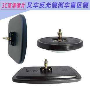 Two or Three Tons of Heli Hangzhou Lonking Delin Forklift Reversing Mirror Reflector Rearview Mirror Truck Square Mirror Round Mirror