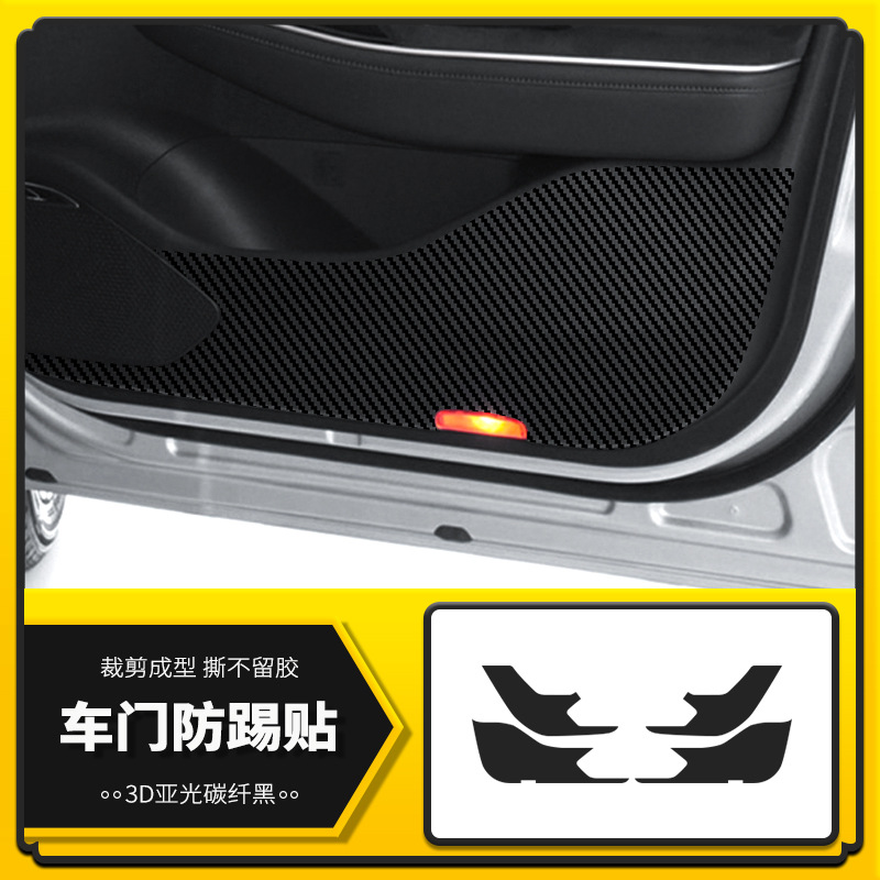 도어 안티 킥 스티커 [매트 카본 파이버 블랙]]