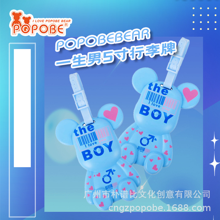 POPOBE 5寸行李牌 一生男 托运牌 书包配件 个性