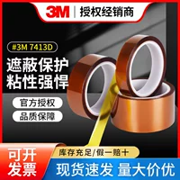 3M7413D лента с золотым пальцем коричневая устойчивая к высоким температурам полиимидная лента PI, односторонняя изоляция, неостаточный клей для выпечки