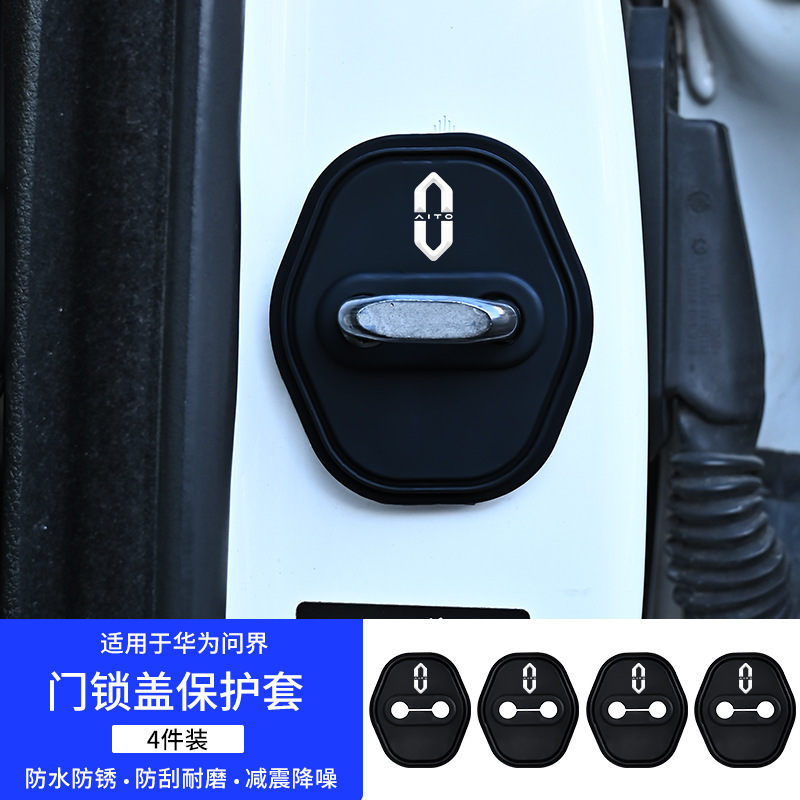 车型齐全车标门锁盖全包专车专用车门静音减震硅胶垫门锁扣保护盖|undefined