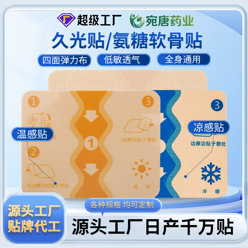 Four-Sided Elastic Fabric Long-Lasting Adhesive Glucosamine Chondroitin Patch Hot Compress Cold Compress Patch Source Manufacturer Wholesale Custom Neck Shoulder Waist