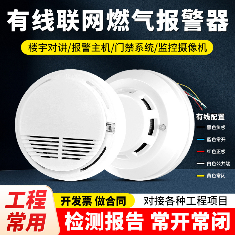 有线天然气报警器吸顶式家用商用煤气燃气丙烷可燃气泄露探测器
