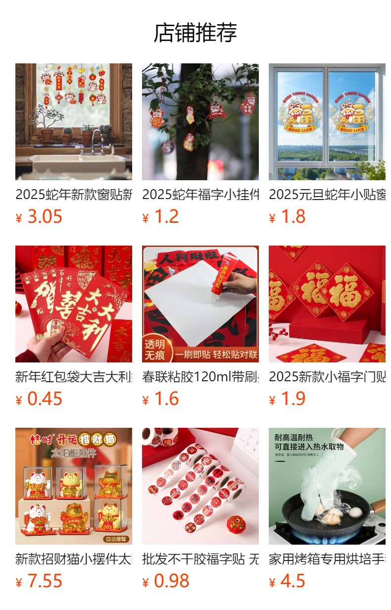 预览状态下无法点击,发布后,可点击跳转到对应的商品页面