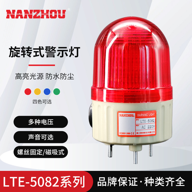 【NANZHOU】LTE-5082 Small Rotating Warning Light with Buzzer, Can Be Used as an LED Explosion-proof Alarm