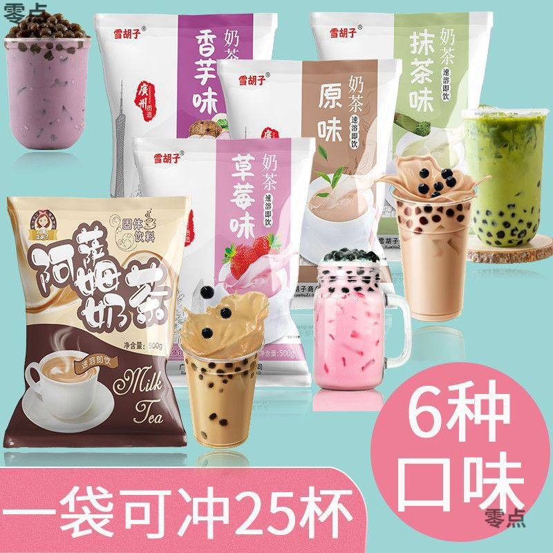 奶茶粉批发珍珠奶茶大包装袋装奶茶粉冲饮阿萨姆莓原味香芋奶茶