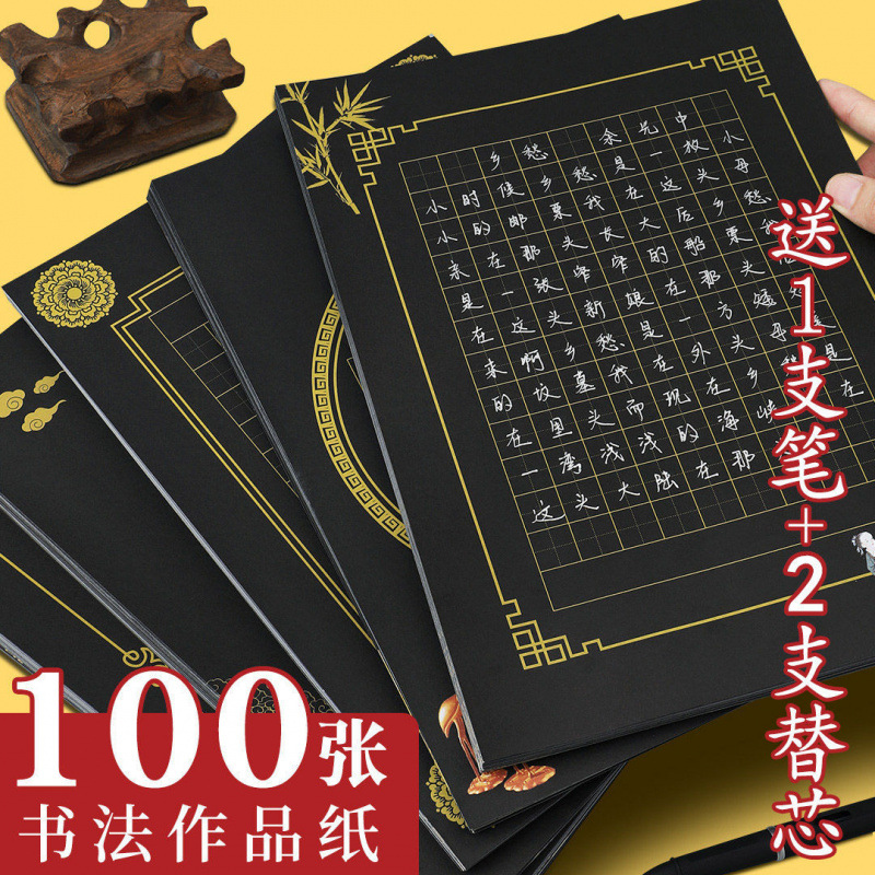 书法作品纸a4黑色硬笔黑底小学生钢笔方格比赛代发厂家直销亚马逊