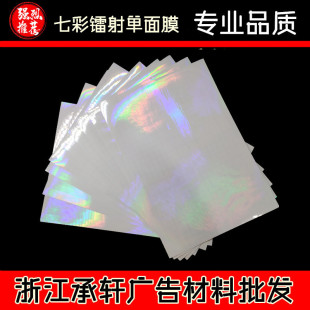 A4 (colorful Laser Film) Photo Film Cold Laminating Film Photo Studio Cat Eye Glitter Cross Leather Pattern Oil Painting Butterfly Fireworks