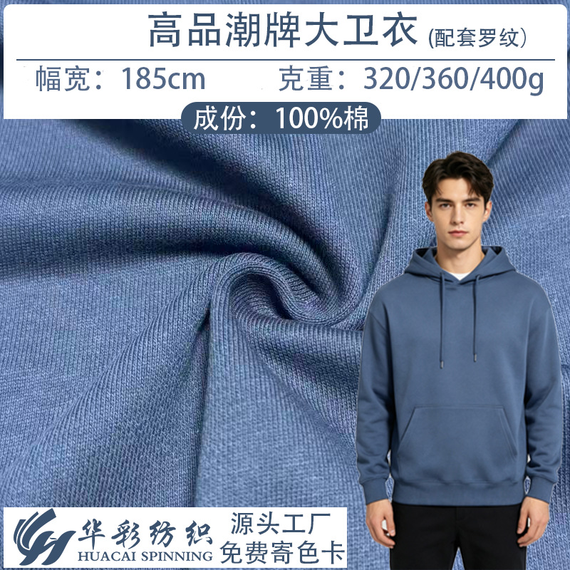 精梳棉纯棉大卫衣布料鱼鳞毛圈布重磅双纱全棉大毛圈面料加厚保暖