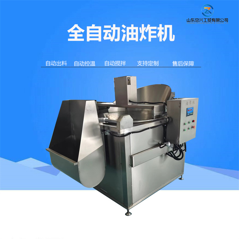 锅巴全自动油炸机 酒鬼花生自动油炸设备 核桃不锈钢油炸锅厂家
