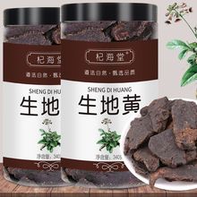 生地黄河南生地黄片无硫非熟地搭枸杞黄芪怀山药泡水批发罐装