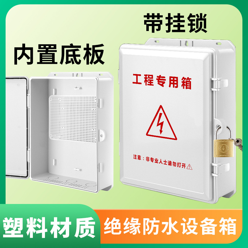 户外ABS塑料防水配电箱工程家用基业箱强电源防雨布线弱电箱搭扣