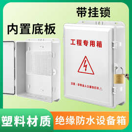 户外ABS塑料防水配电箱工程家用基业箱强电源防雨布线弱电箱搭扣