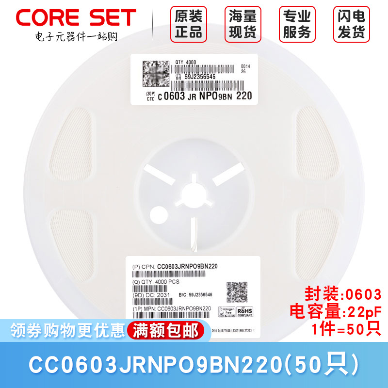 0603贴片电容 22pF(220) ±5% 50V NP0 CC0603JRNPO9BN220