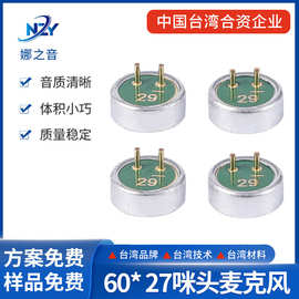 6027咪头带线全指向麦克风高灵敏度6*2.7MM降噪可带胶套插头引线