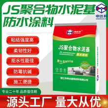 批发招商：JS聚合物水泥基防水涂料 防水浆料 防水粉料柔性通用型